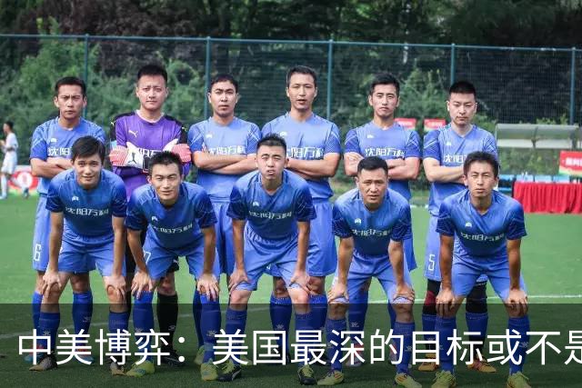 中美博弈:美国最深的目标或不是台海、南海,而是中国最大的王牌