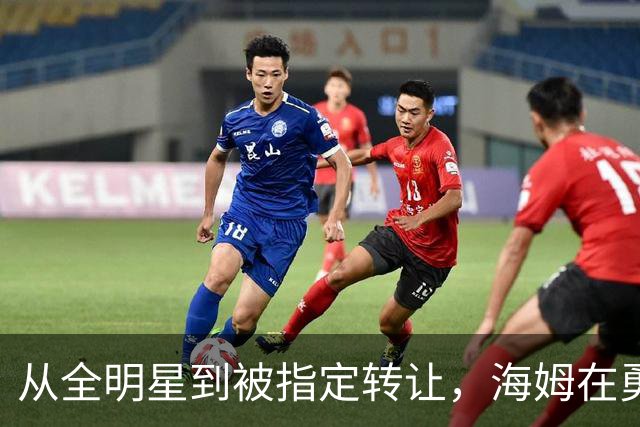 从全明星到被指定转让,海姆在勇士只打了12场