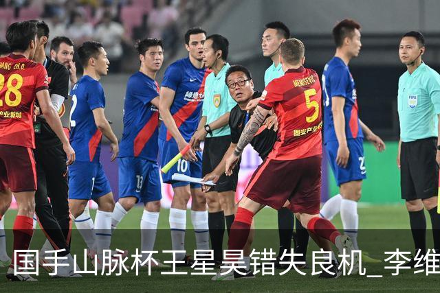 国手山脉杯王星昊错失良机 李维清三连胜将与申真谞争冠