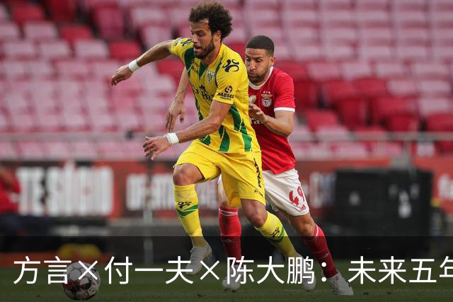 方言×付一夫×陈大鹏:未来五年,哪些变化将影响我们的财富决策? | 直播预告