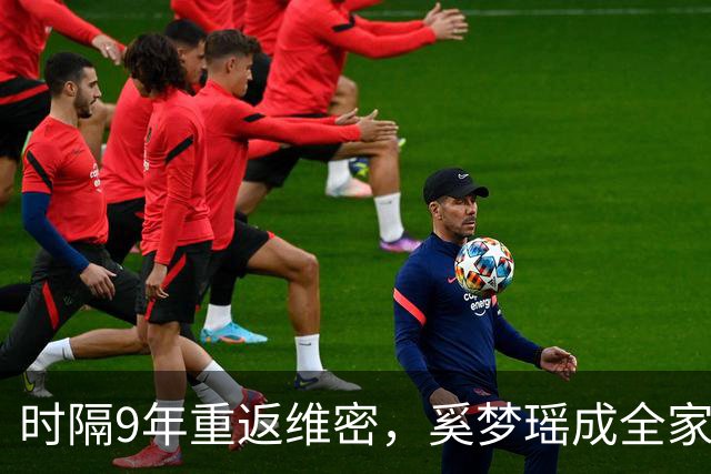 时隔9年重返维密，奚梦瑶成全家骄傲，2017年那一摔太值了