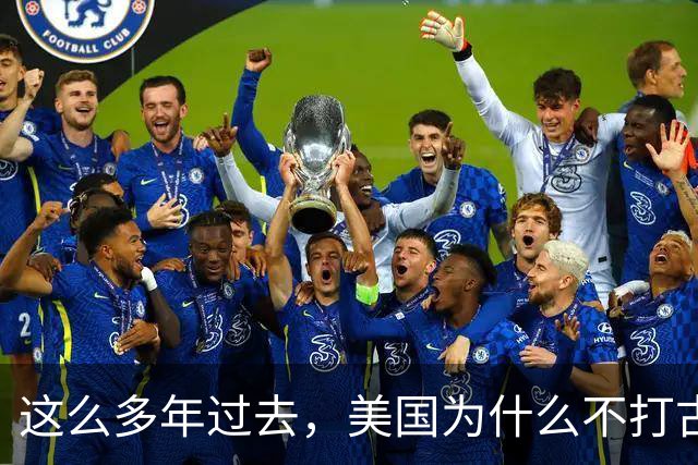 这么多年过去，美国为什么不打古巴？因为古巴有和中国一样的优势